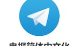 Telegram中文版 image