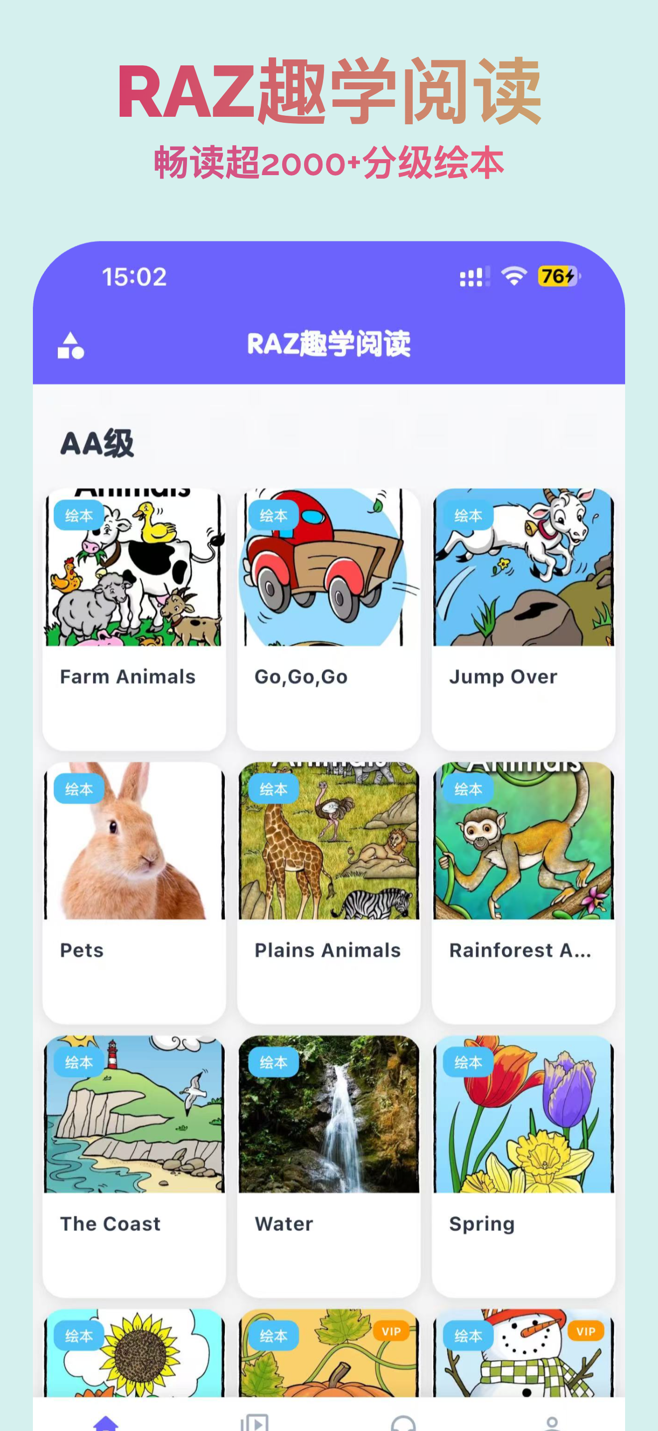 RAZ趣学阅读 - Screenshot 5 showing product features and functionality