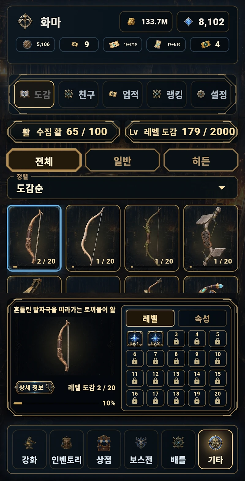 Bow Enhance screenshot 3