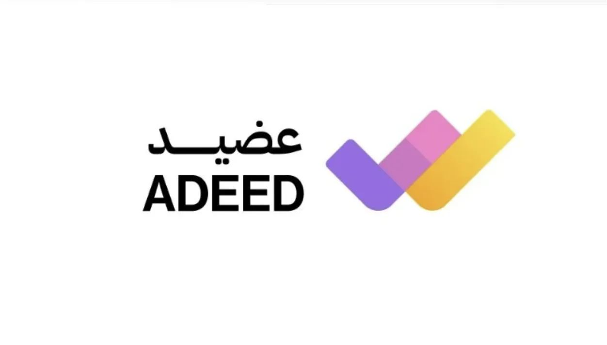 Adeed (عضيد)