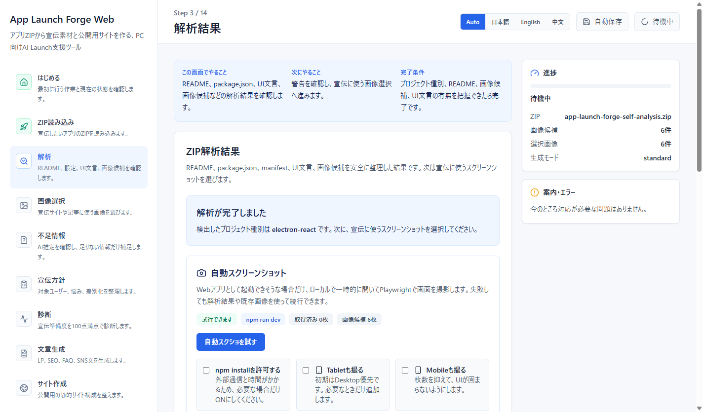 App Launch Forge Personal PC gallery image