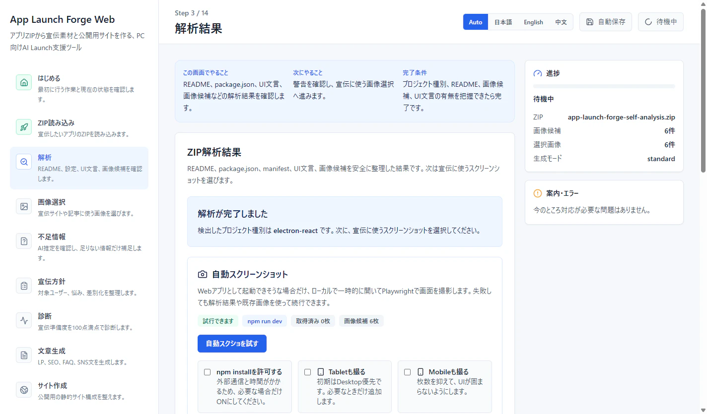 App Launch Forge Personal PC screenshot 2