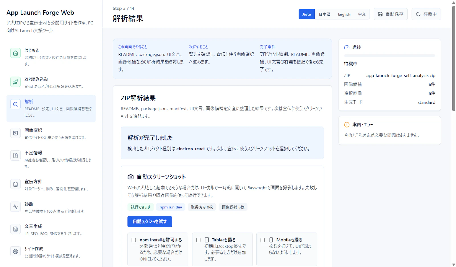App Launch Forge Personal PC screenshot 2