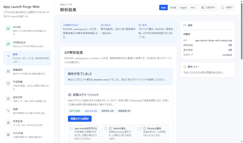 App Launch Forge Personal PC screenshot 2