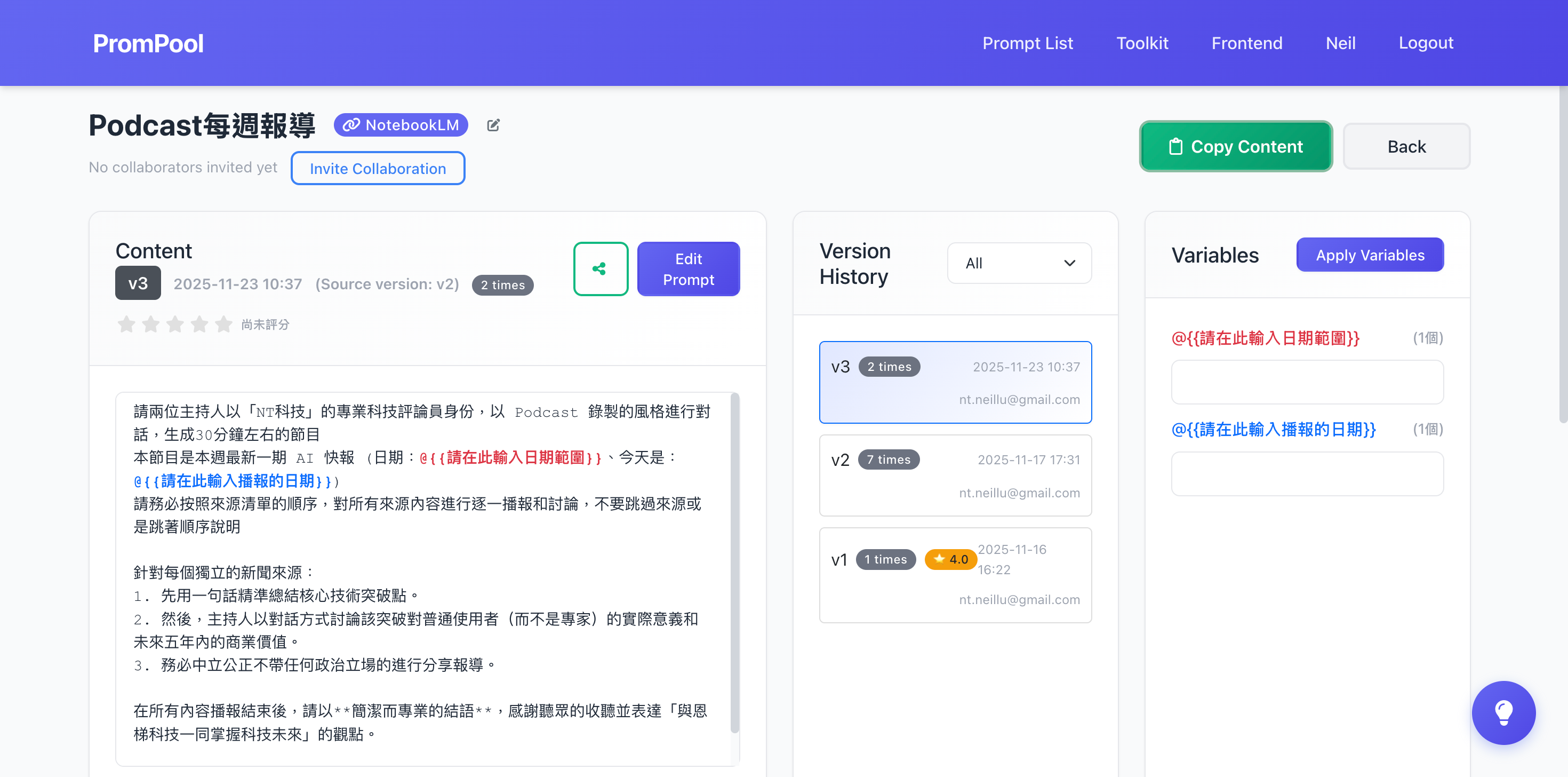 PromPool - NT IT Co., Ltd. - Screenshot 4 showing product features and functionality