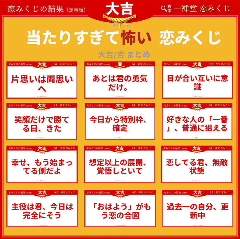 恋みくじ gallery image