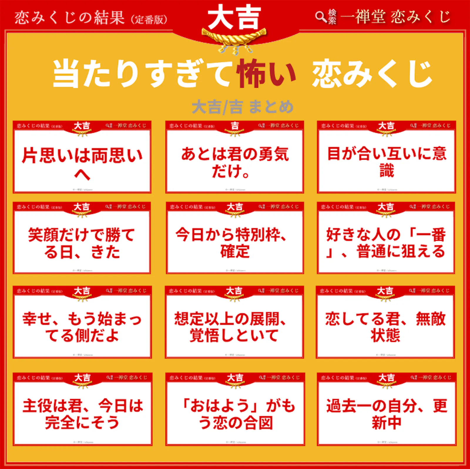 恋みくじ screenshot 1