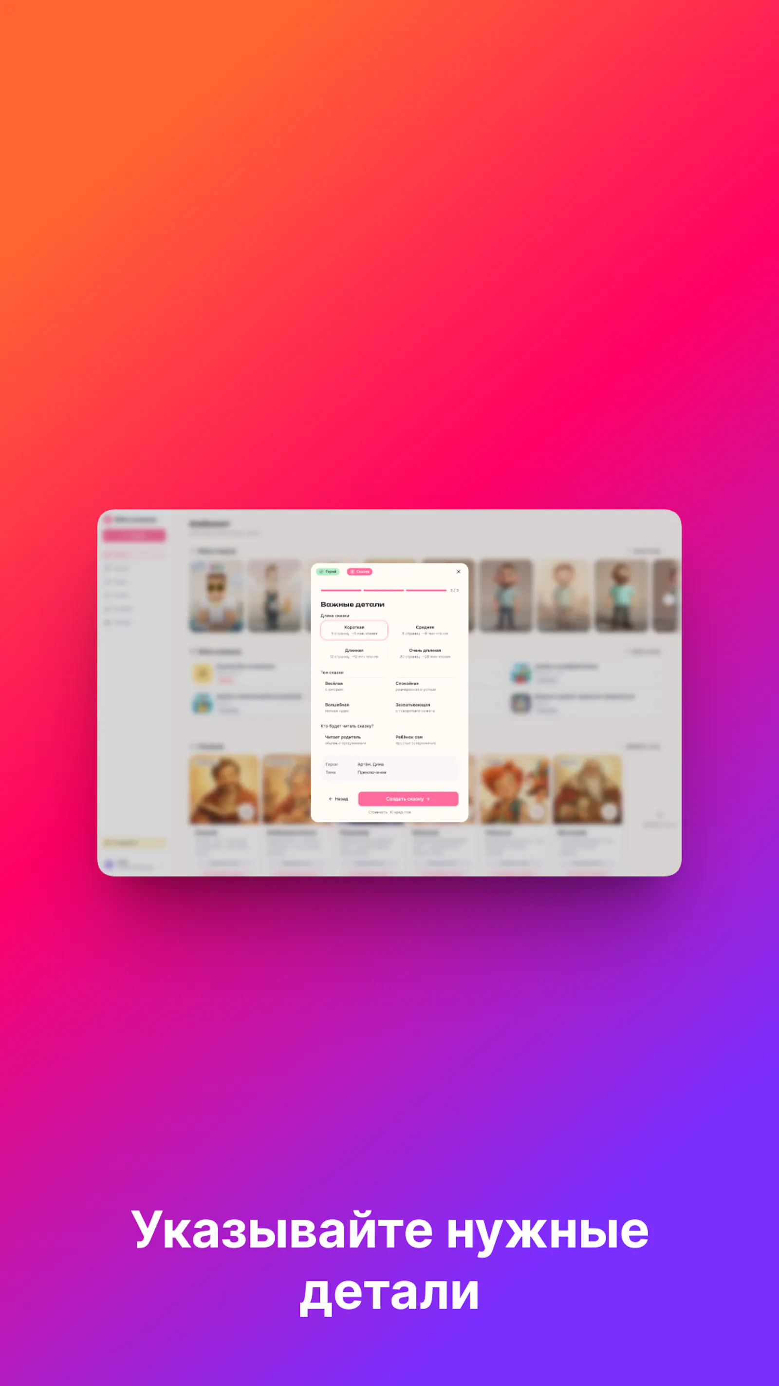 MySkazka — Personalized AI Fairy Tales screenshot 4