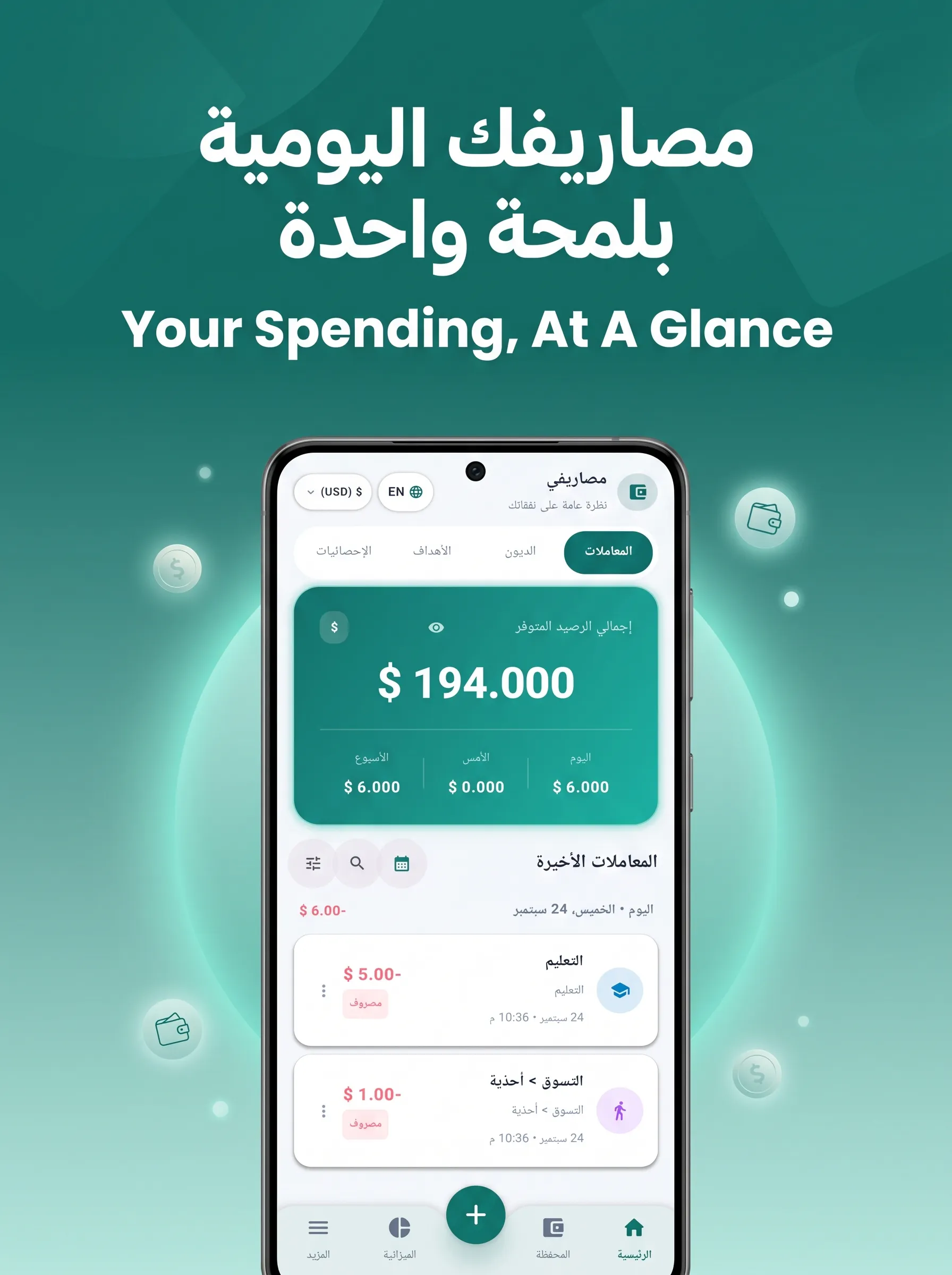 مصاريفي | Masarifi gallery image