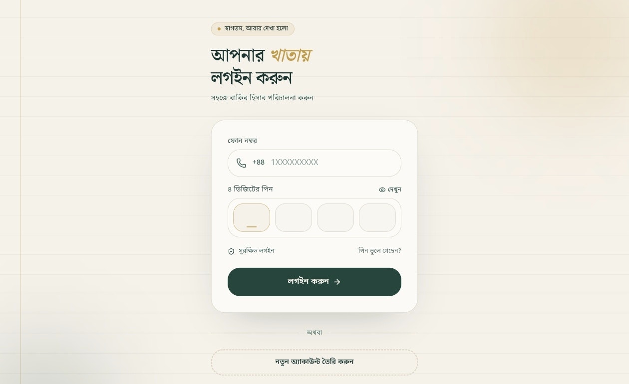 বাকি-বুক gallery image