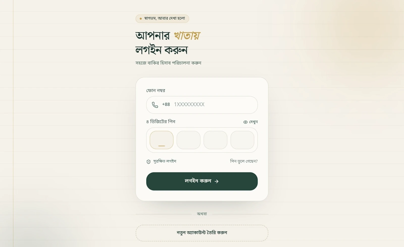 বাকি-বুক screenshot 2
