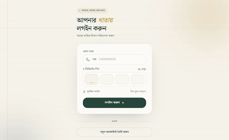 বাকি-বুক screenshot 2