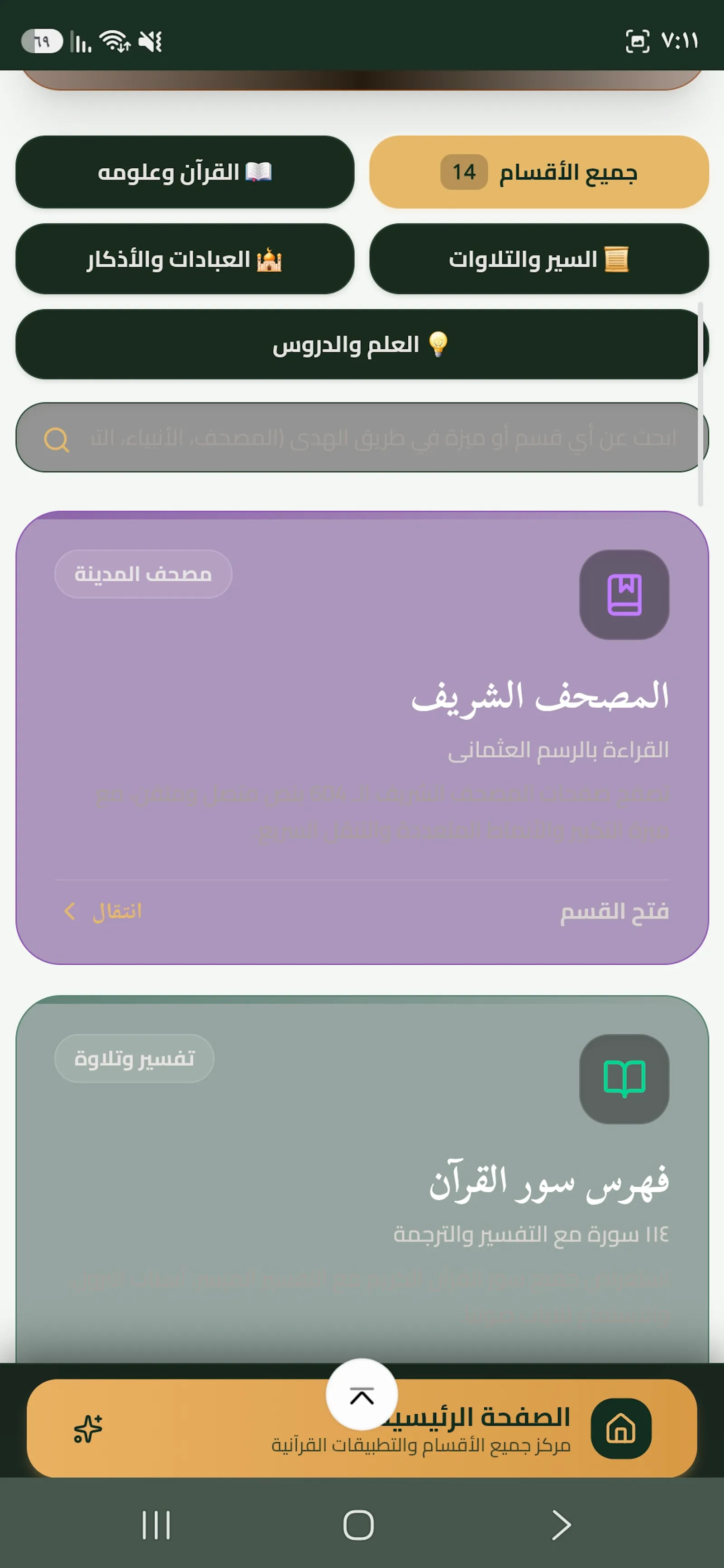 طريق الهدى screenshot 2