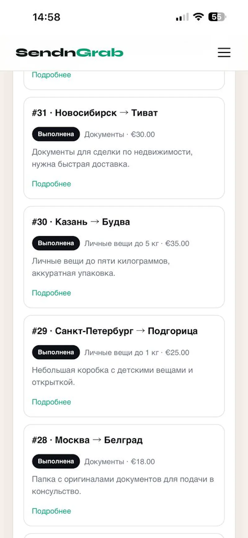 SendnGrab — доставка через попутчиков screenshot 3