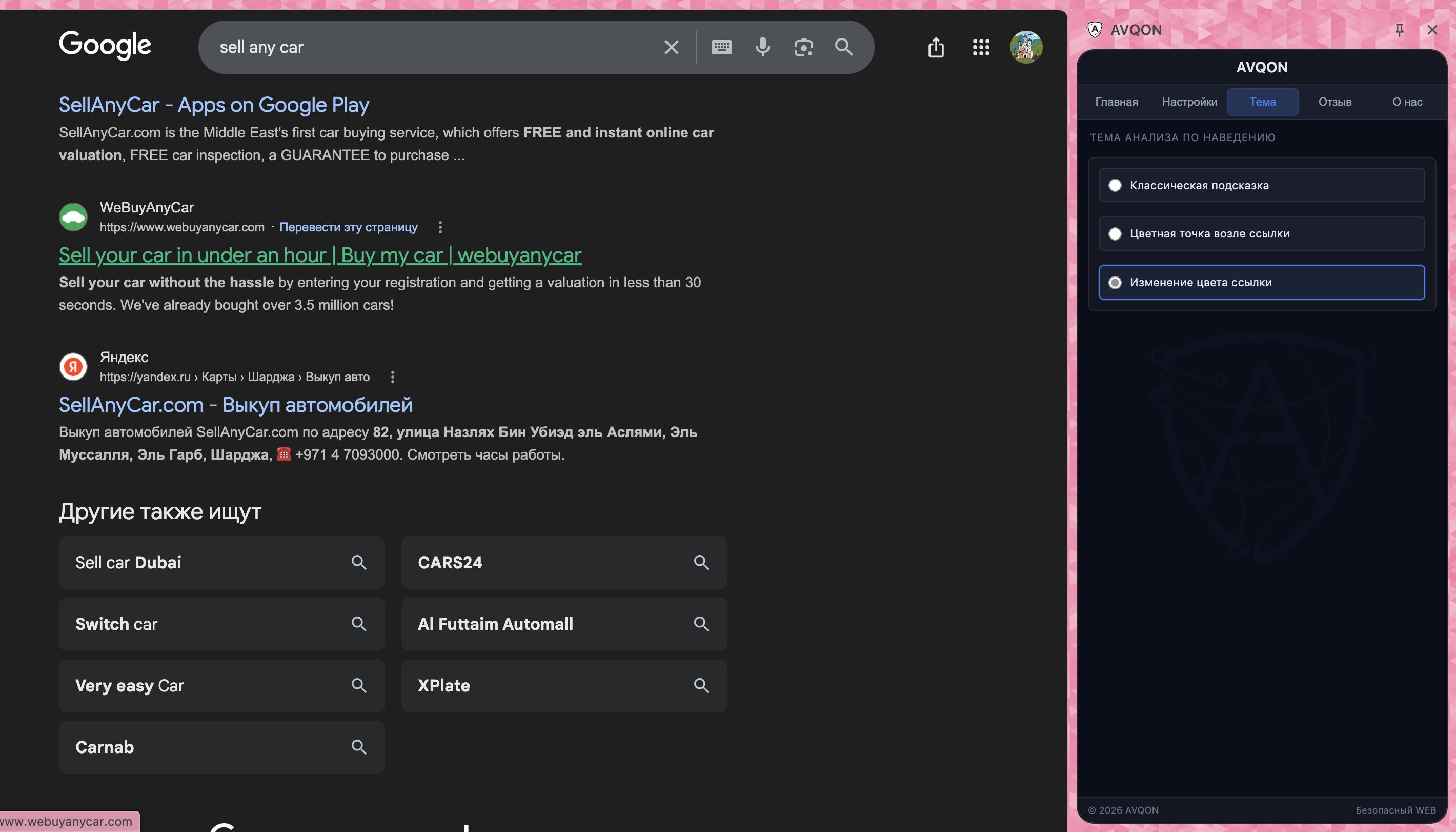 AVQON Browser Protection - Screenshot 2 showing product features and functionality