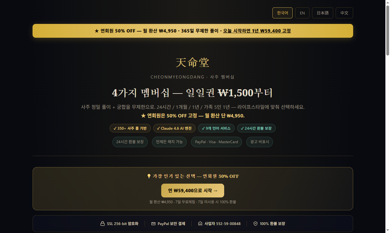 Cheonmyeongdang gallery image
