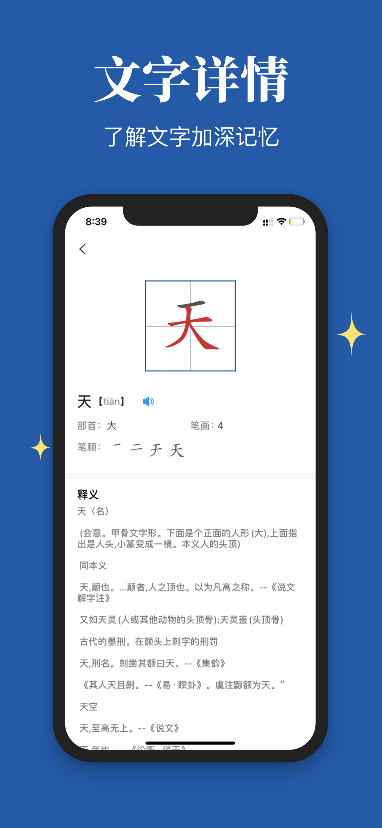 汉字笔顺 gallery image