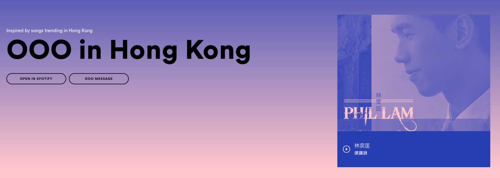 Spotify Out Of Office gallery image