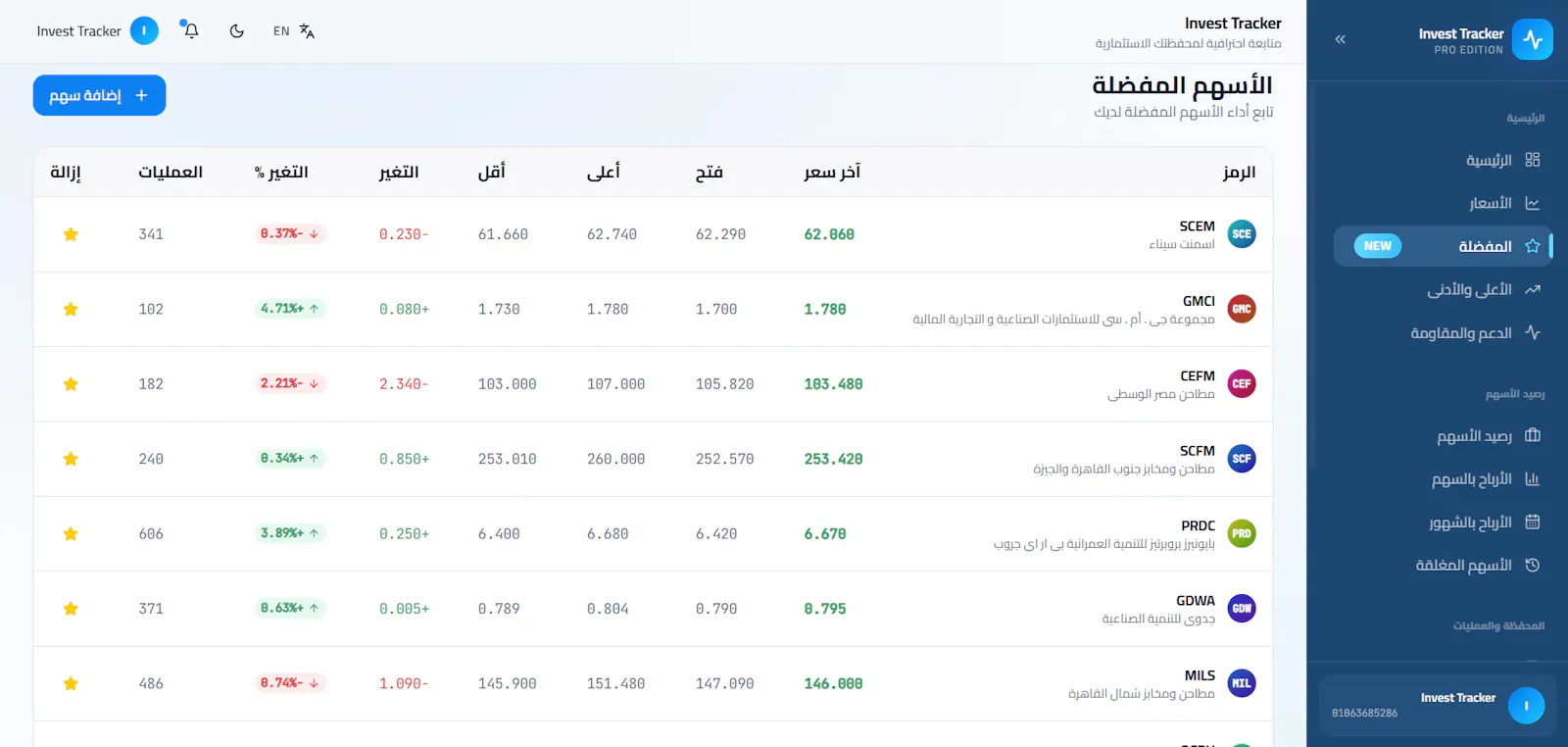 InvestTrack — متابعة المحافظ الاستثمارية screenshot 13