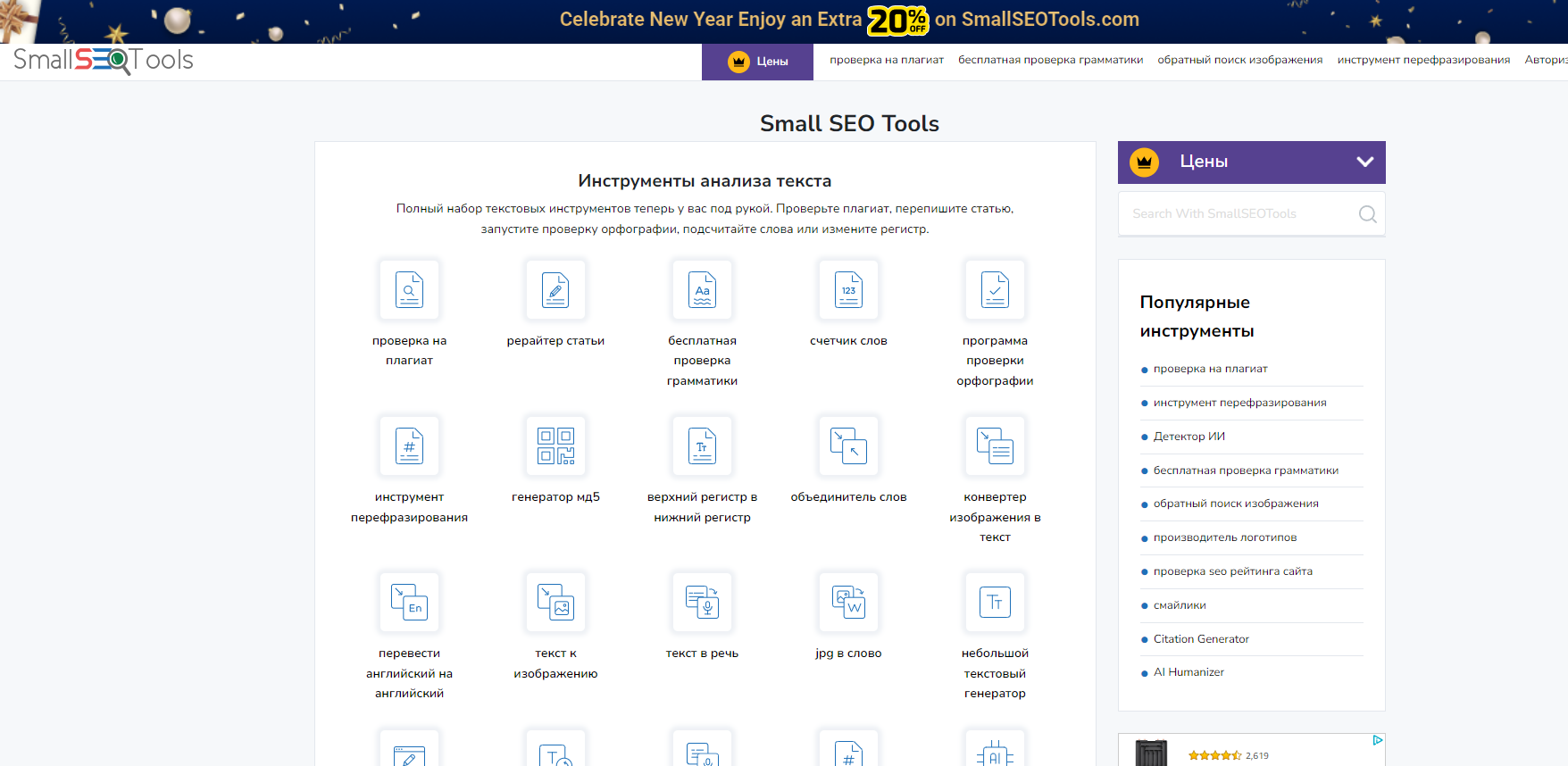 وسائط smallseotools - نتائج كبيرة مع أدوات SEO صغيرة ولكنها قوية 1