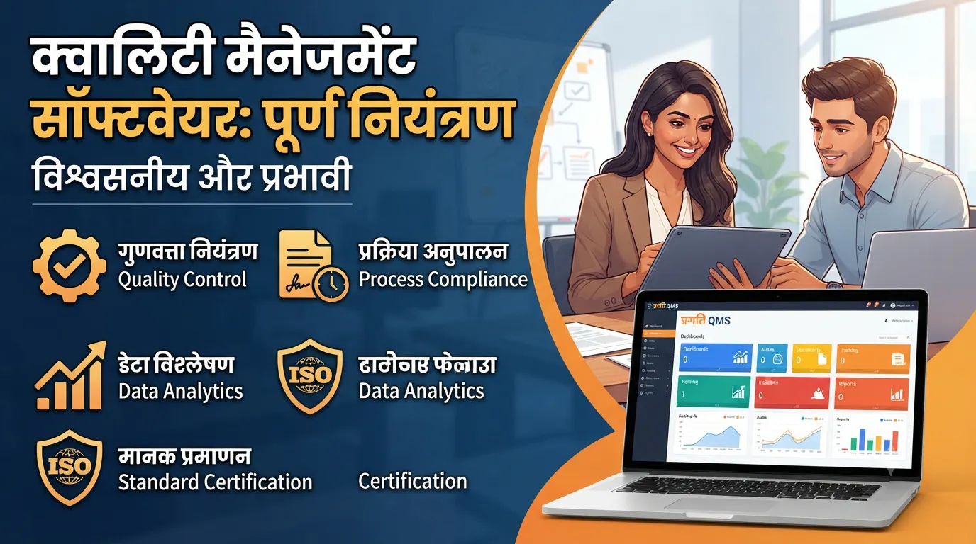  Quality management software  