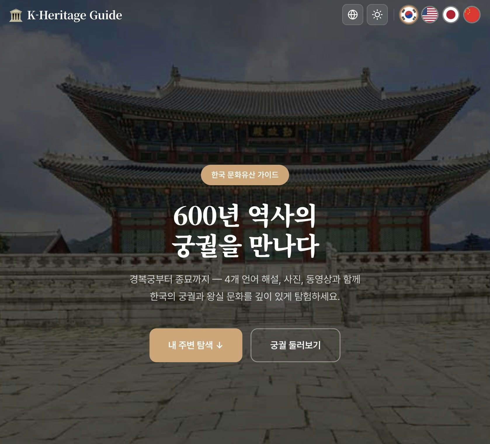 K-Heritage Guide gallery image