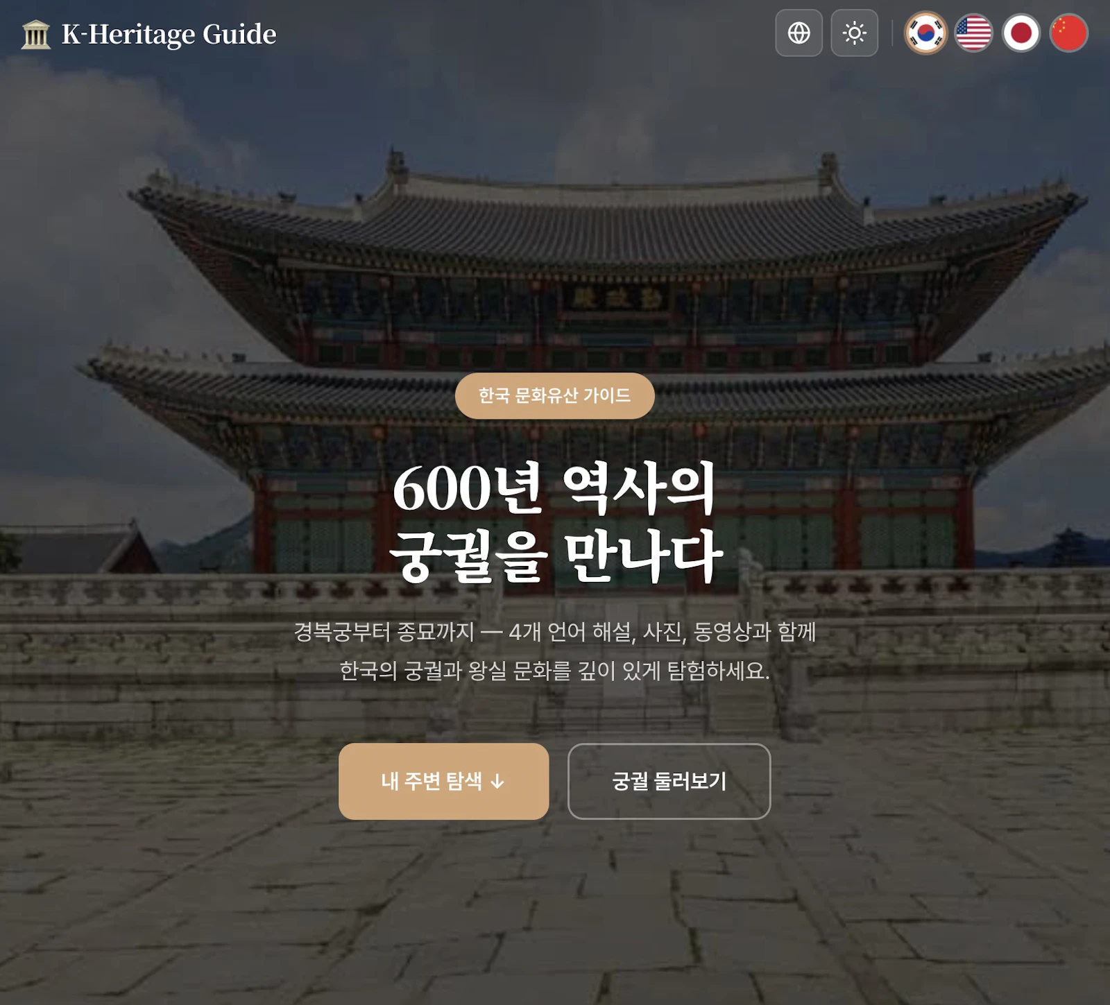 K-Heritage Guide screenshot 1