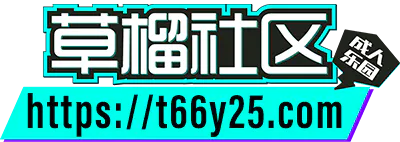 草榴社区·千万原创成人资源免费在线观看|最新黑料、深夜综艺、社会八卦 のプロダクトバナー