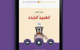 Dhad: Arabic Audiobooks media 2