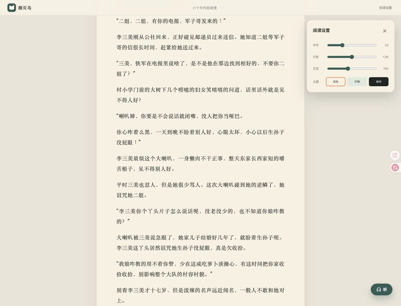 FanyeDao 翻页岛 screenshot 3