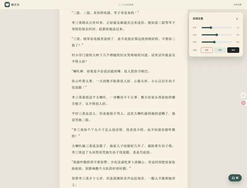 FanyeDao 翻页岛 screenshot 3