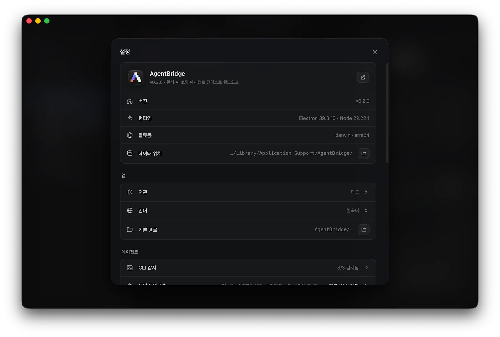 AgentBridge screenshot 3