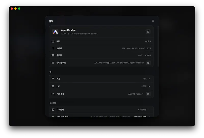 AgentBridge screenshot 3