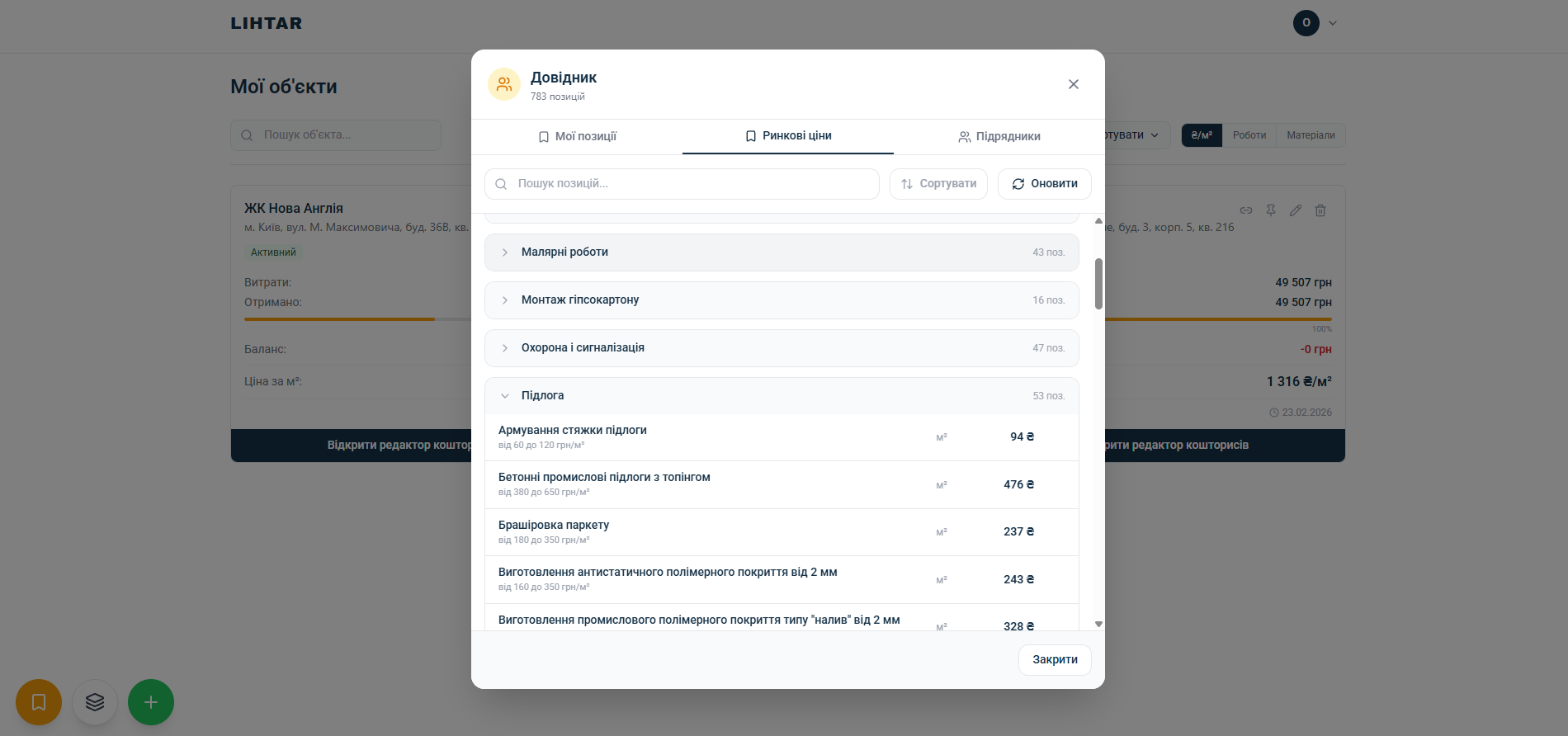 LIHTAR - Screenshot 2 showing product features and functionality