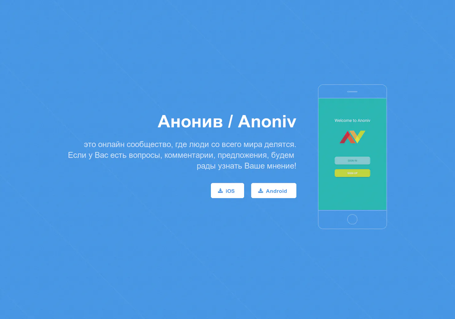 Anoniv