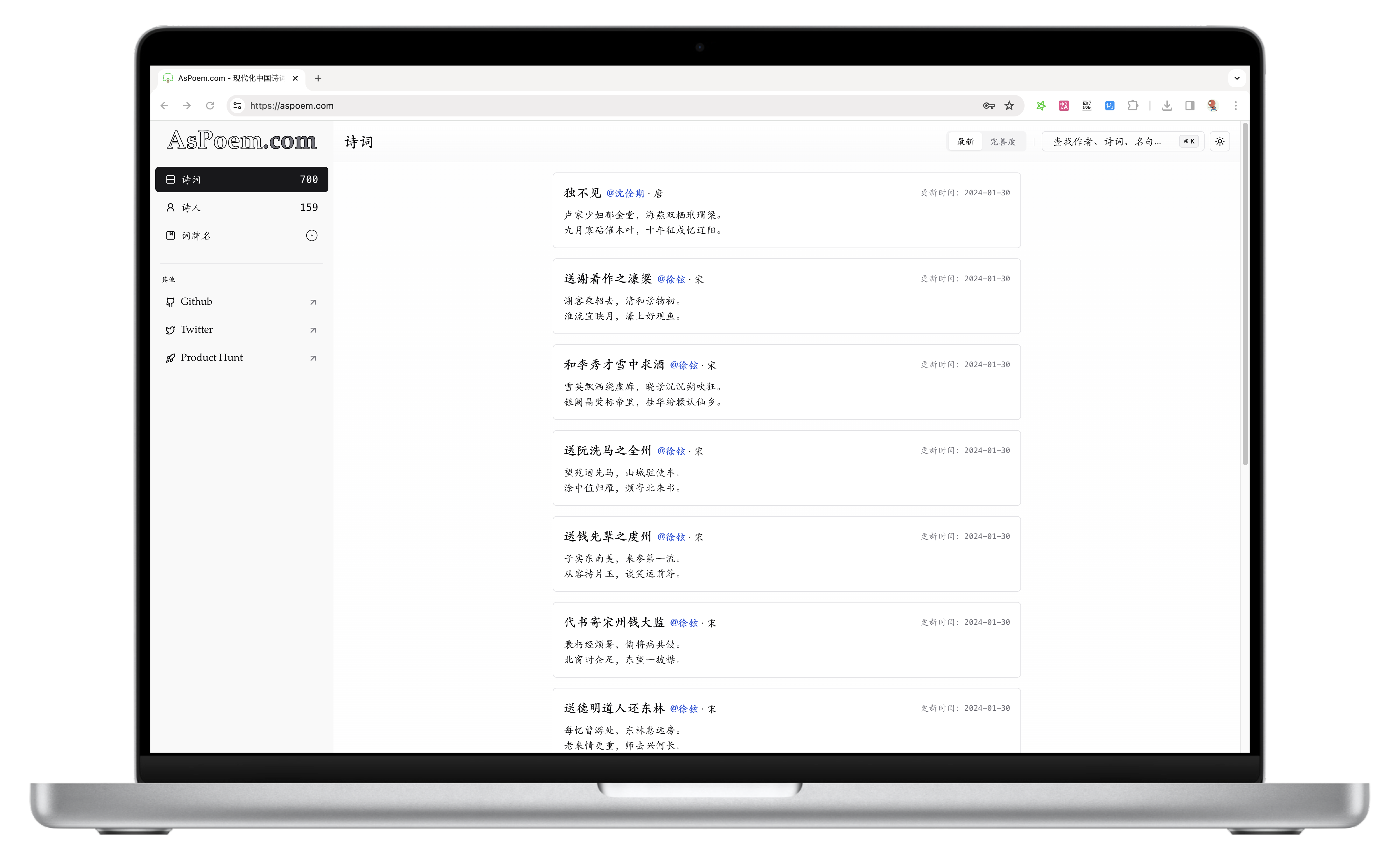 Moderne Website des chinesischen Poesie -Lernens - ASPOEM.com - Modernes chinesischer Gedichtlernwebsite. Medien 6