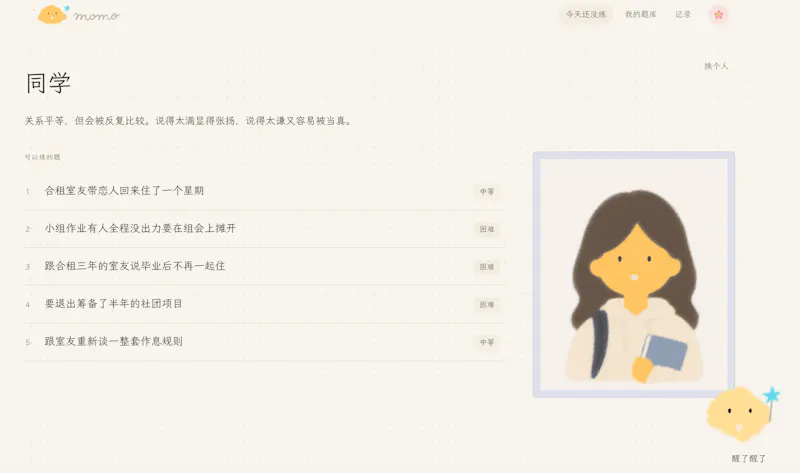 momo speaking screenshot 3