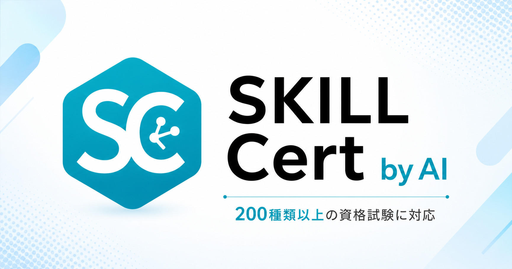 SKILLCert by AI gallery image