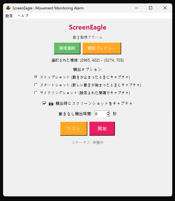 ScreenEagle - Screenshot 5 showing product features and functionality