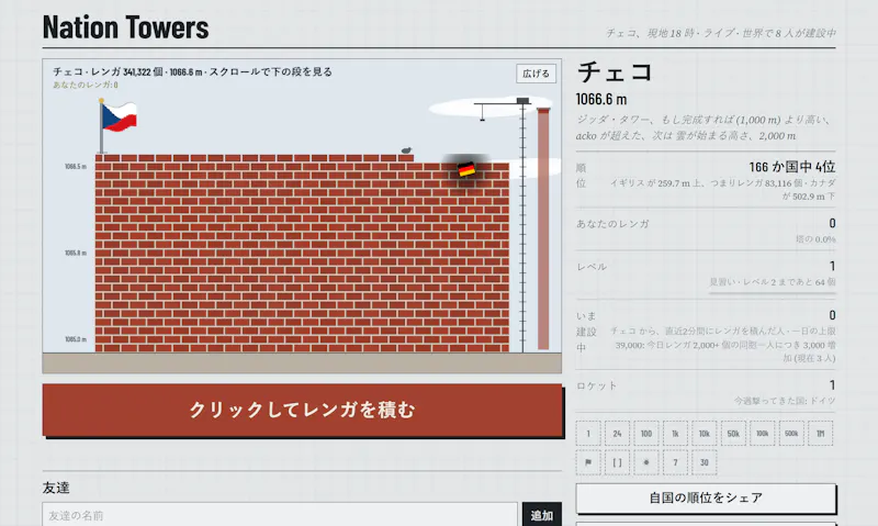 Nation Towers screenshot 5