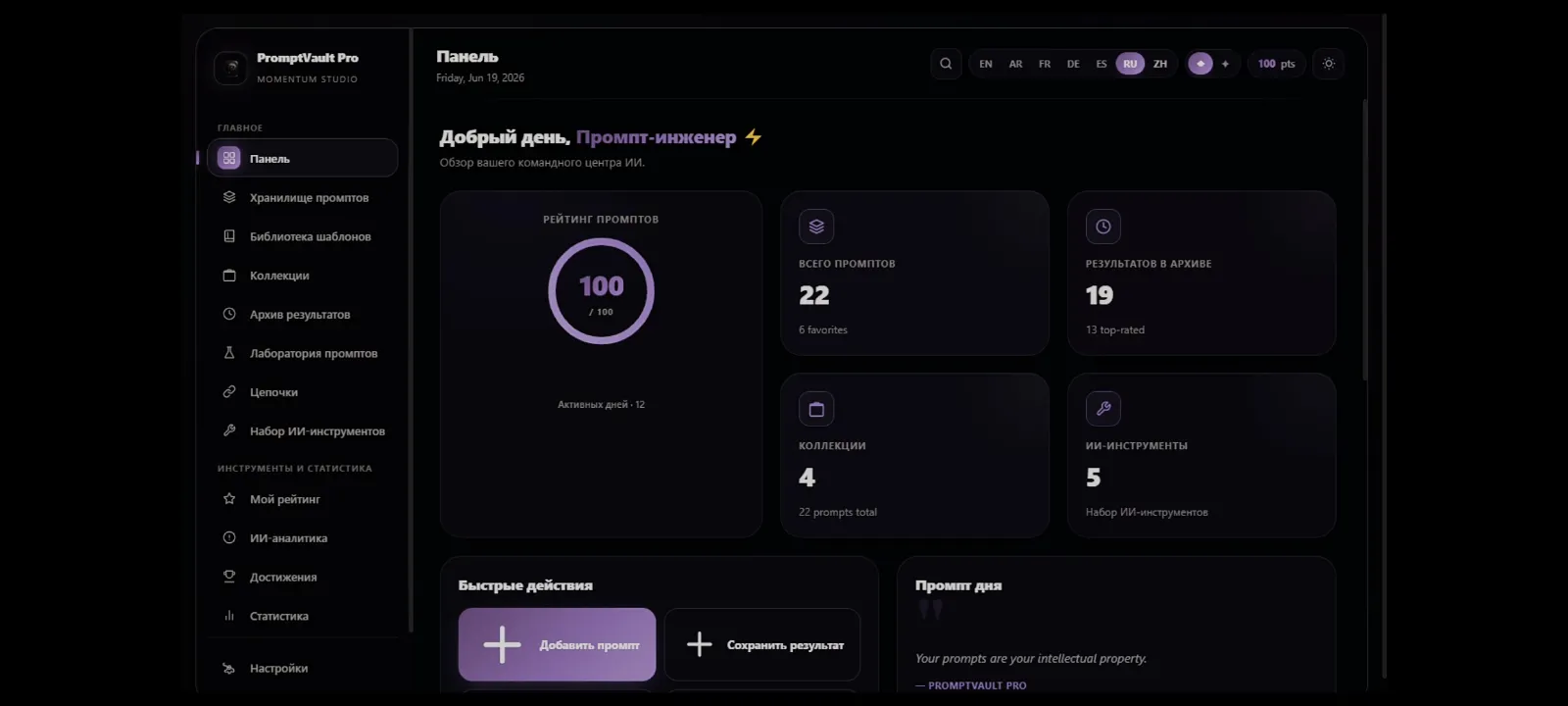 PromptVault Pro screenshot 6