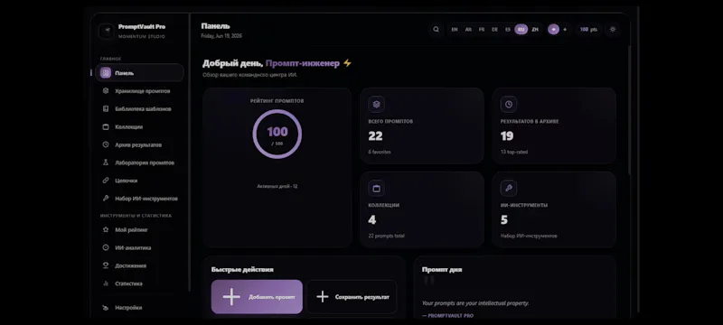 PromptVault Pro screenshot 6