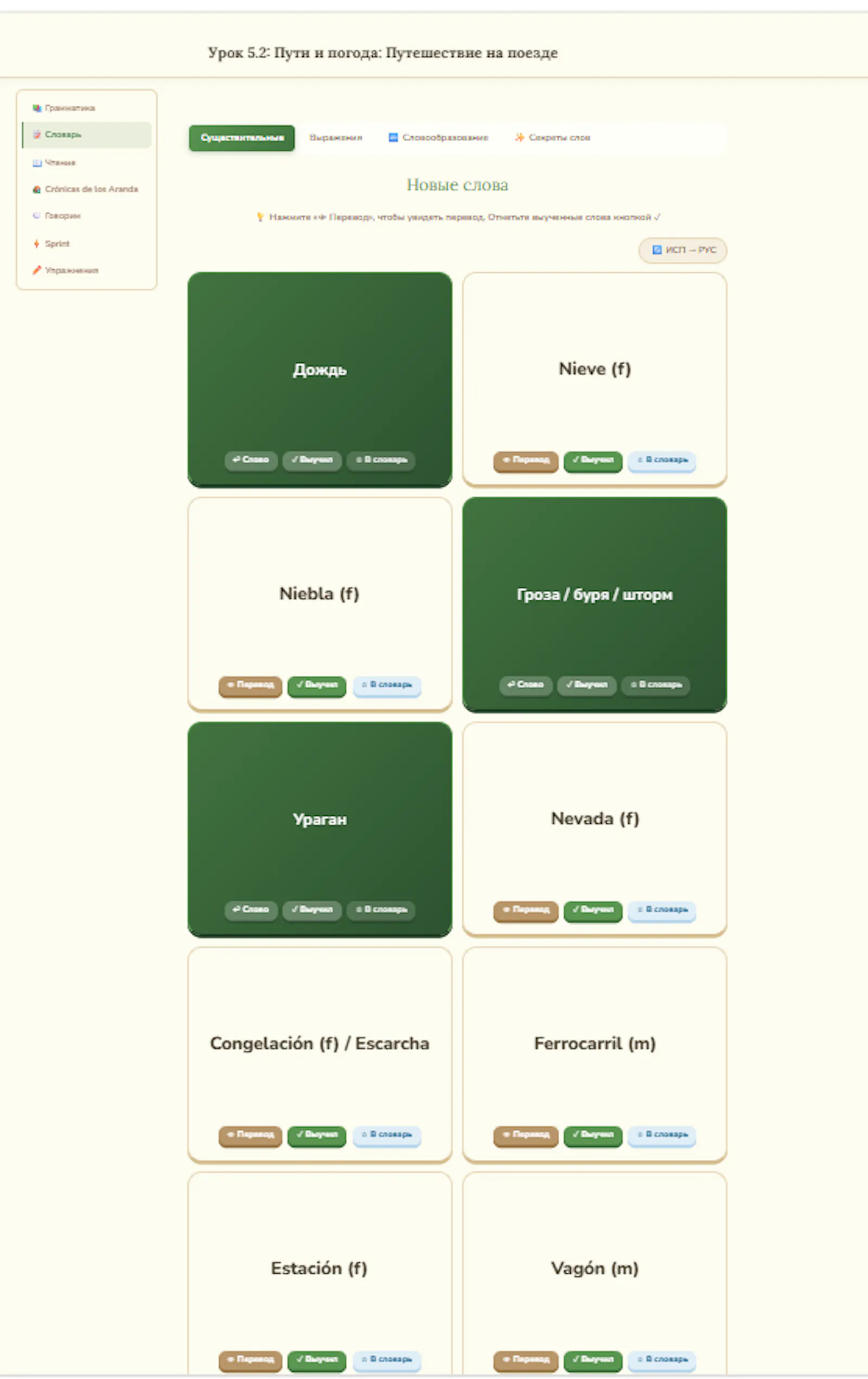 Sablengo — самоучитель испанского screenshot 6