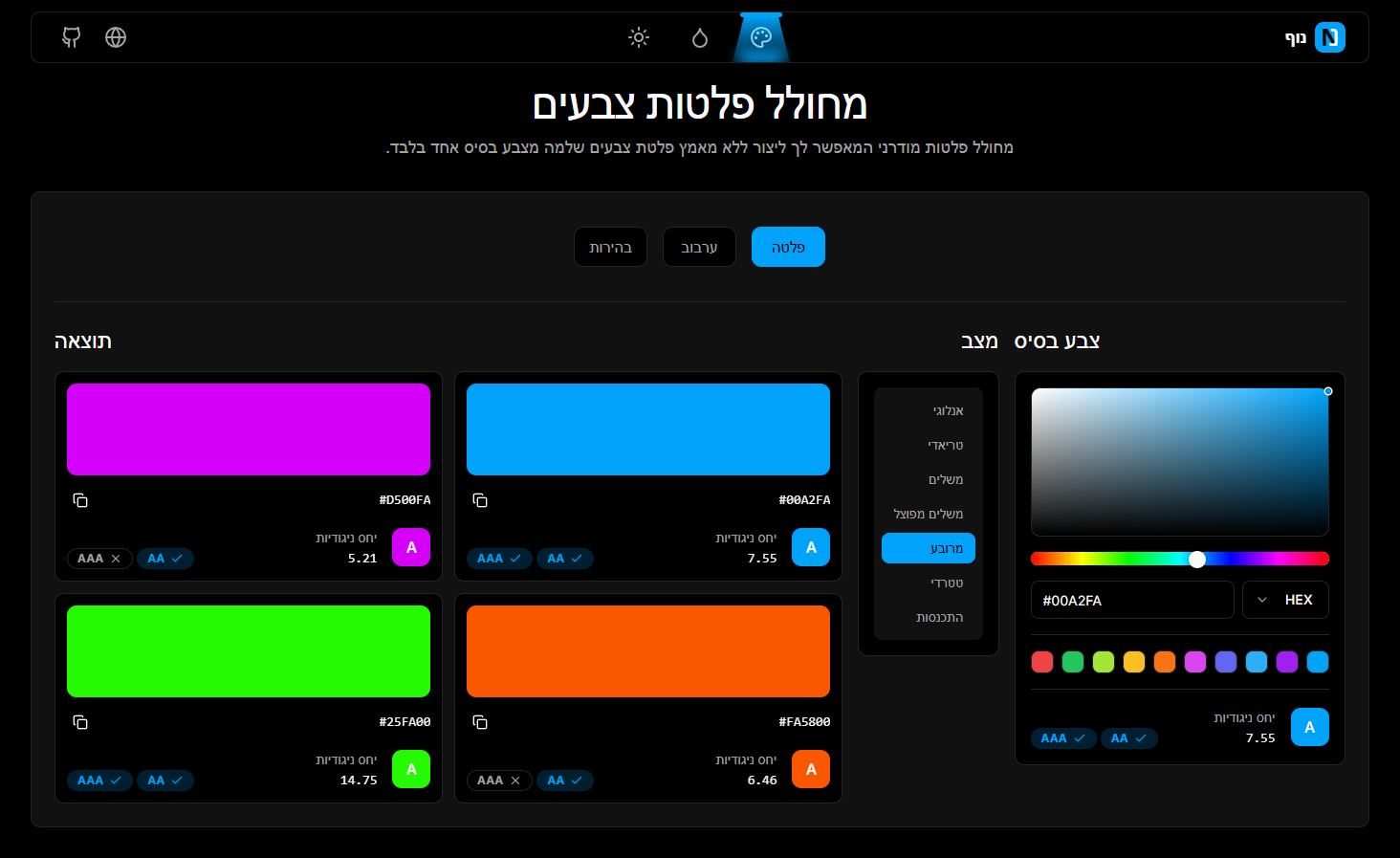 Nof - Screenshot 2 showing product features and functionality