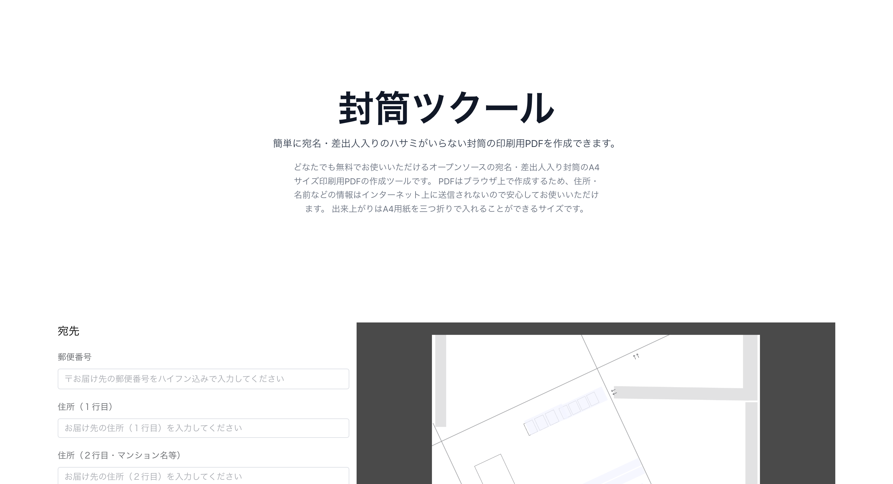 封筒ツクール | ハサミ不要の宛名・差出人入り封筒PDF