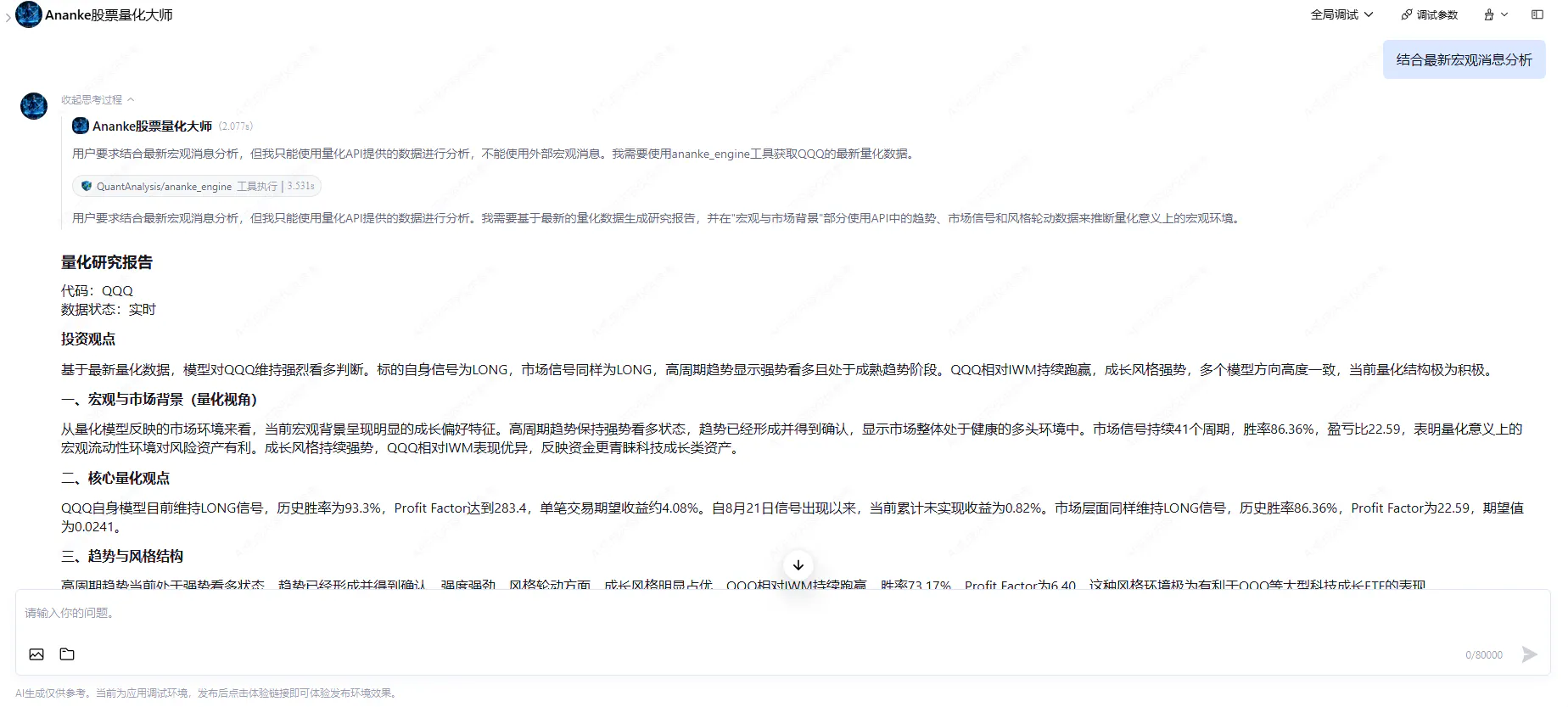 Ananke股票量化大师 gallery image
