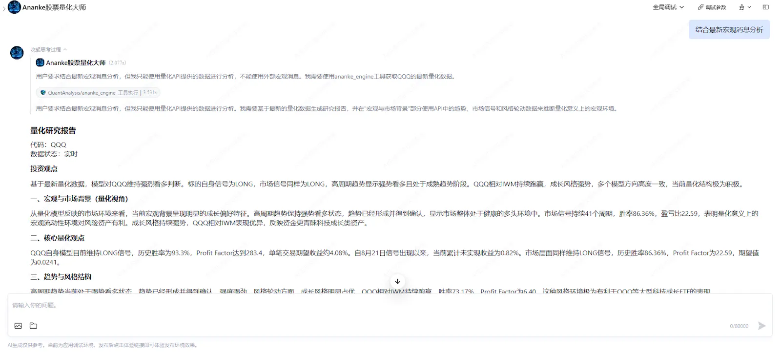 Ananke股票量化大师 screenshot 1