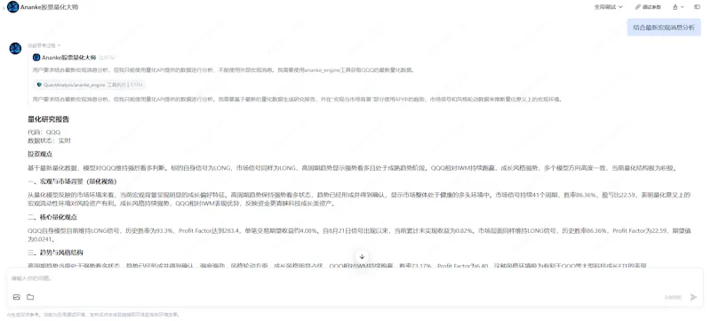 Ananke股票量化大师 screenshot 1