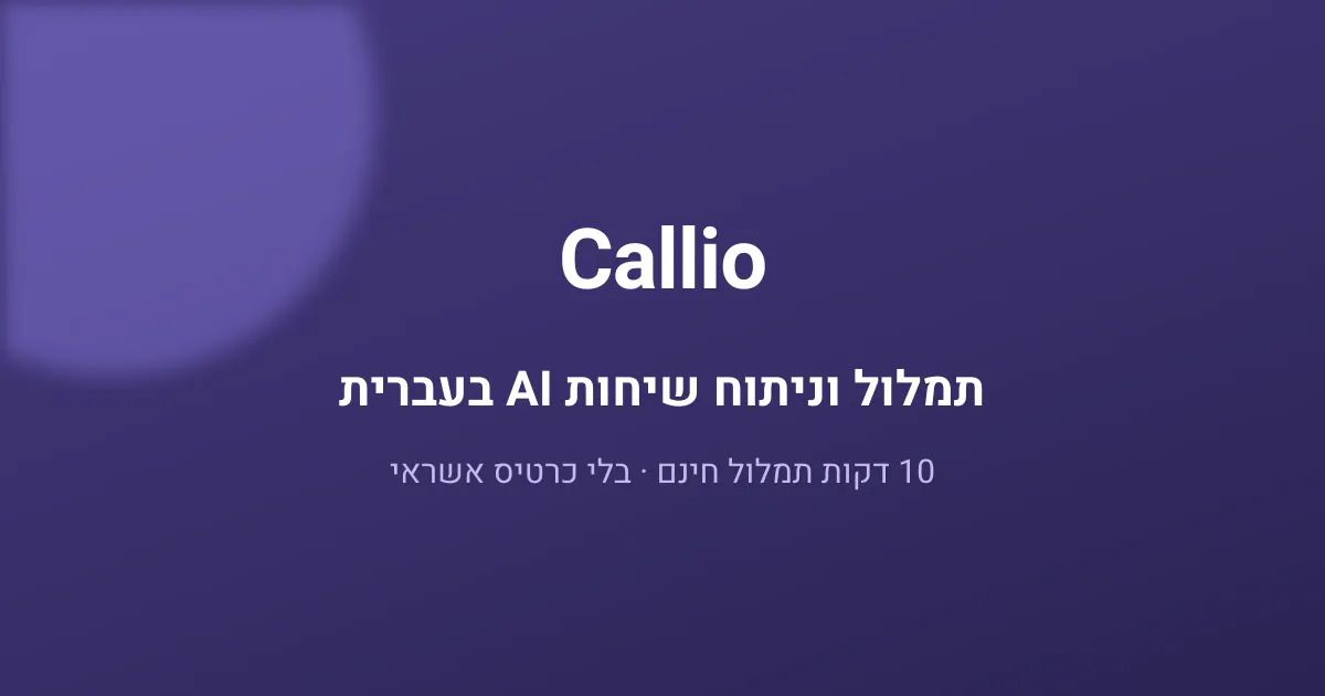 Callio gallery image