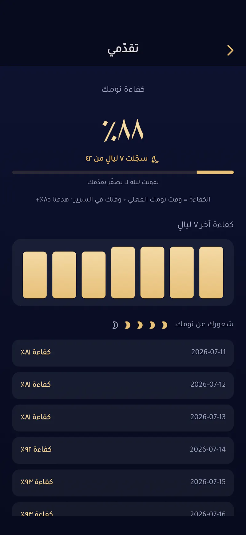 Sakina — sleep without pills screenshot 4